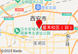 星禾校区（羽）
