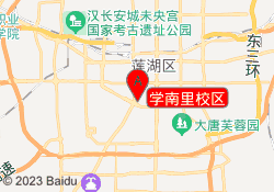 学南里校区