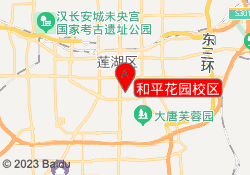 和平花园校区