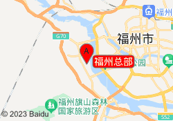 福州总部
