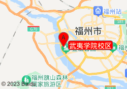 武夷学院校区