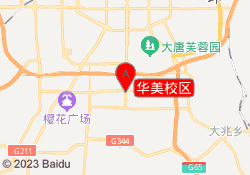 华美校区