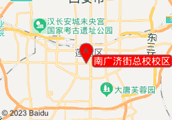 南广济街总校校区
