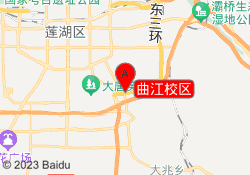 曲江校区