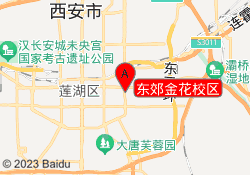 东郊金花校区