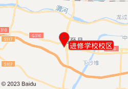 进修学校校区