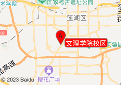 文理学院校区