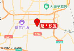 延大校区