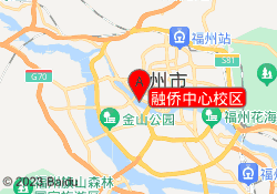 融侨中心校区