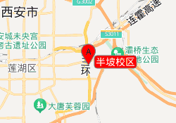 半坡校区