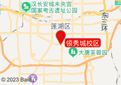 领秀城校区