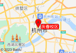 庆春校区