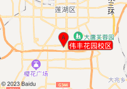 伟丰花园校区