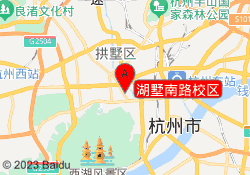 湖墅南路校区