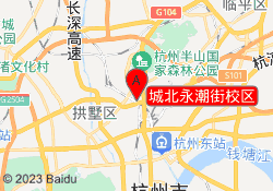 城北永潮街校区
