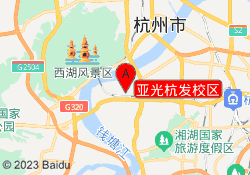 亚光杭发校区