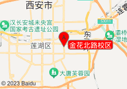金花北路校区