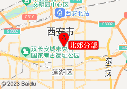 北郊分部