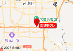 南湖校区