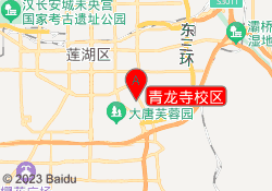 青龙寺校区