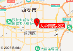 太华南路校区