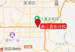曲江壹街分校