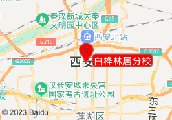 白桦林居分校
