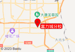 富力城分校