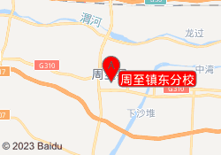 周至镇东分校