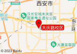大庆路校区