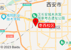 枣西校区