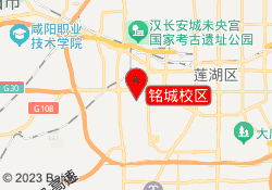铭城校区