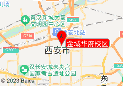 金域华府校区