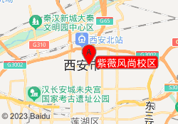 紫薇风尚校区