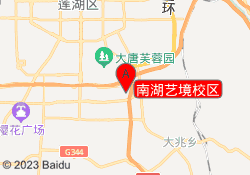 南湖艺境校区