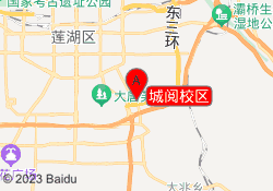 城阅校区