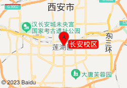 长安校区