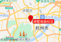 湖墅南路校区