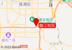 曲江校区