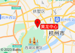 黄龙中心