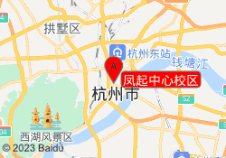 凤起中心校区