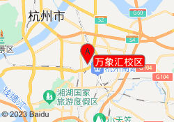 万象汇校区