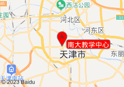 南大教学中心
