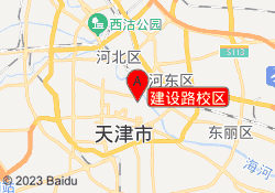 建设路校区