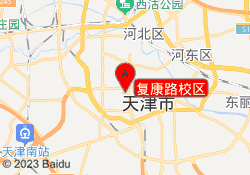 复康路校区