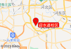 迎水道校区