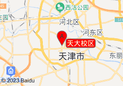 天大校区