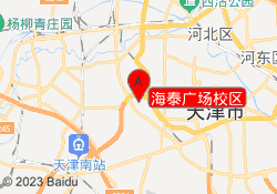 海泰广场校区