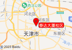 泰达大厦校区