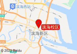 滨海校区